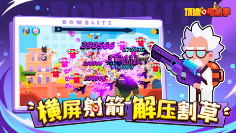 顶级弓箭手截图