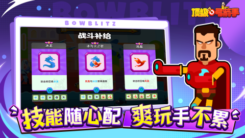 顶级弓箭手截图