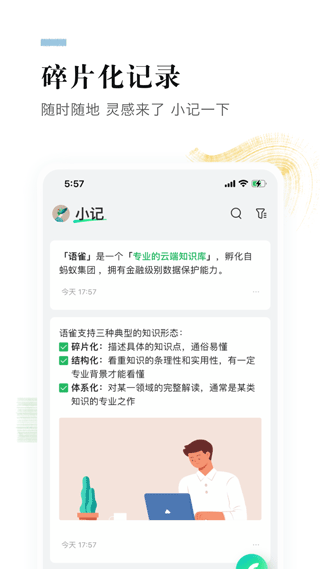 语雀截图1