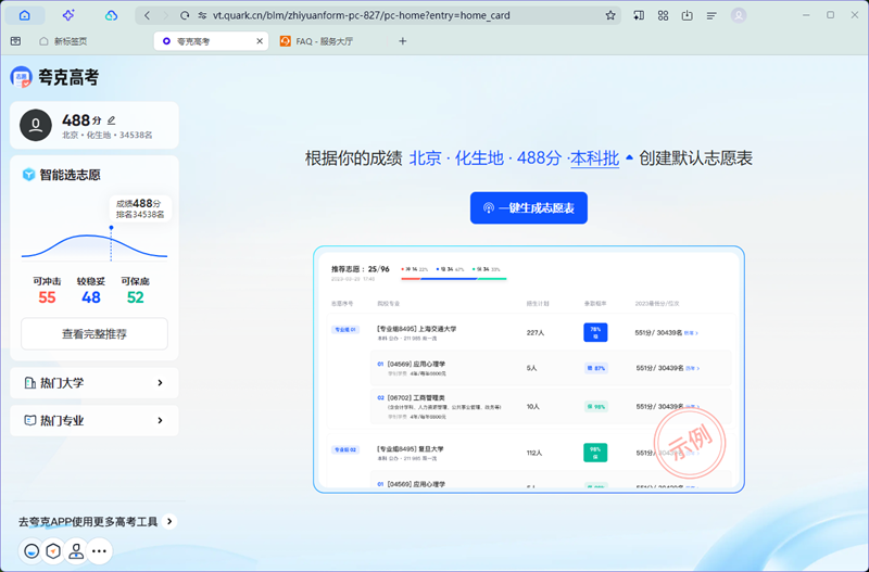 夸克浏览器免升级版截图
