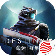 命运群星渠道服