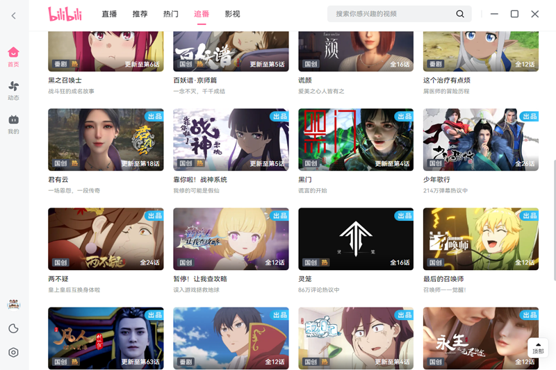 哔哩哔哩蓝色概念版截图