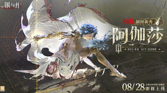 银与绯SSR角色阿伽莎介绍