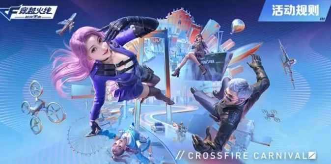 cf手游末日审判活动介绍