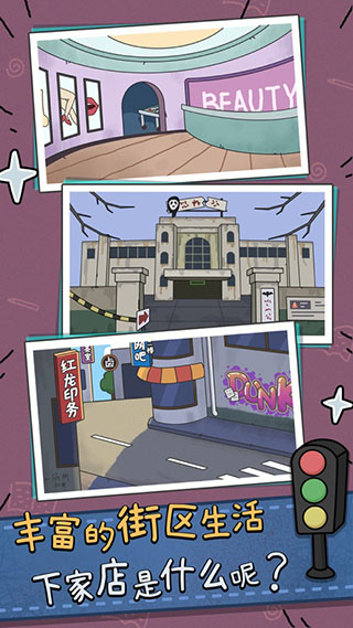 中年失业模拟器折相思版截图