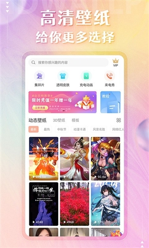 动态壁纸管家截图3