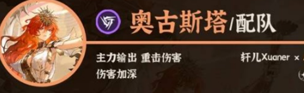 鸣潮奥古斯塔阵容怎么搭配