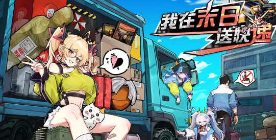 我在末日送快递研发配方攻略