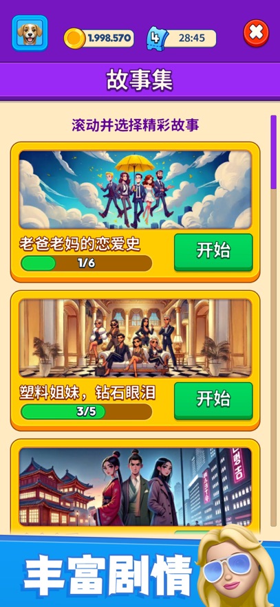 别抢我的座截图3