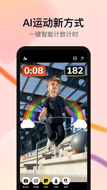 天天跳绳打卡截图