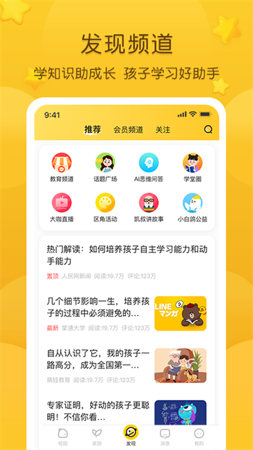 掌通家园家长版截图1