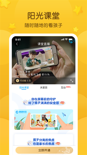 掌通家园家长版截图4