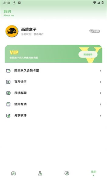 大白画质盒子截图