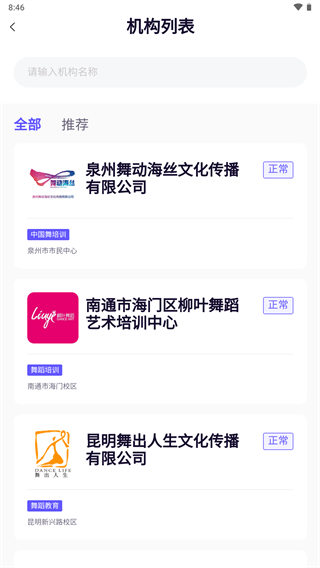 舞e家北舞考级电子证书截图
