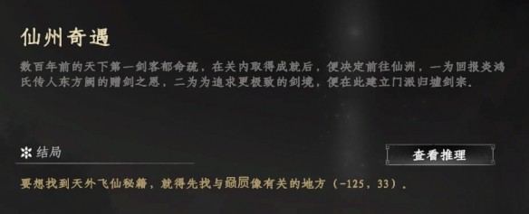 下一站江湖2仙洲奇遇攻略