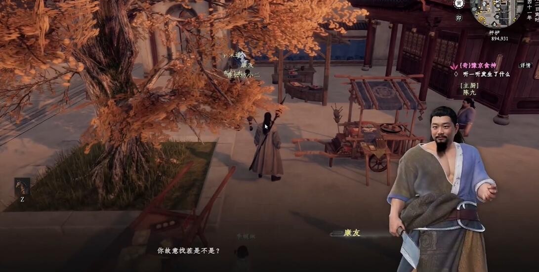 下一站江湖2李味道位置一览