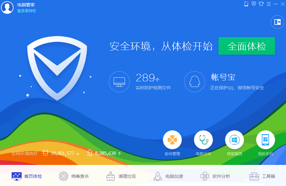 腾讯电脑管家免安装版截图