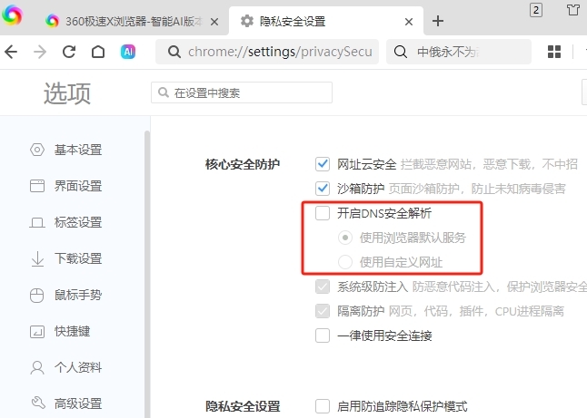 360浏览器XP加固专版截图
