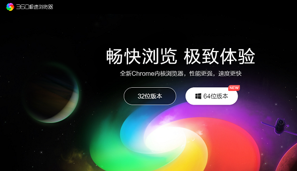 360浏览器XP加固专版截图