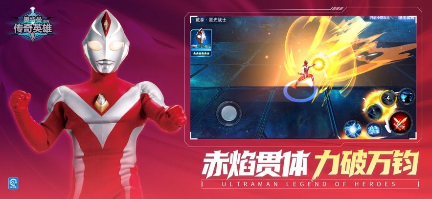 奥特曼传奇英雄刀疤宇宙直装版截图1