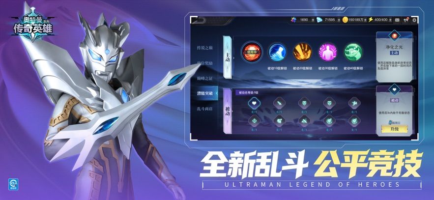 奥特曼传奇英雄刀疤宇宙直装版截图3