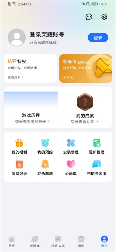 荣耀游戏中心截图