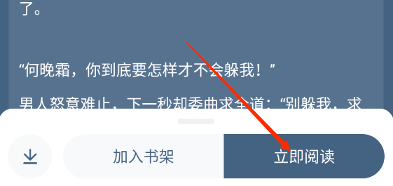 长佩阅读怎么听书