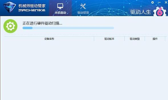 机械师驱动管家绿色版截图