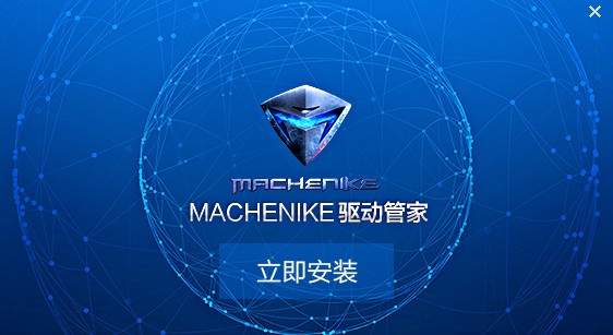 机械师驱动管家绿色版截图