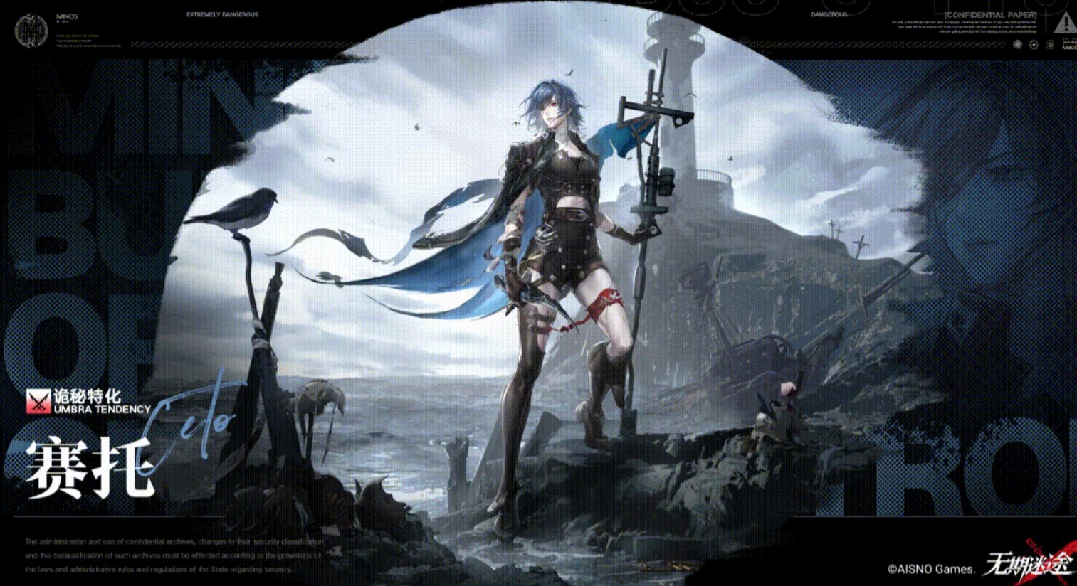 无期迷途赛托人物技能说明