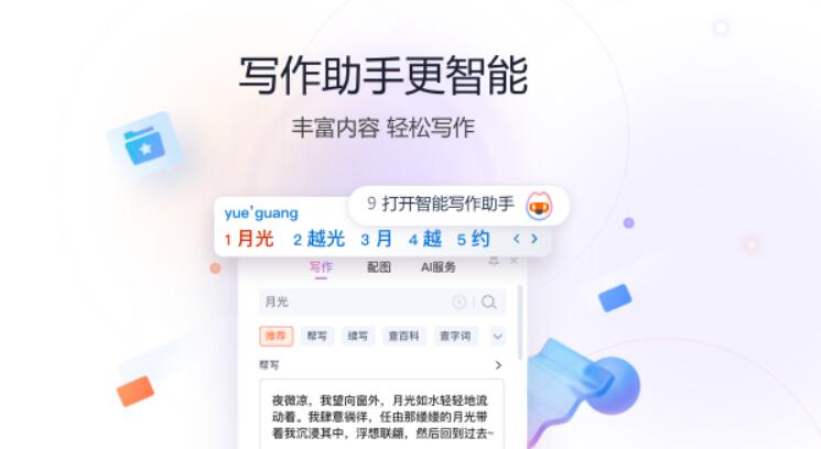 搜狗输入法专业版截图