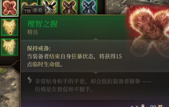 博德之门3理智之握装备获取方式