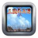 三国群英传2单机版