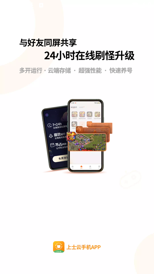 上士云手机截图