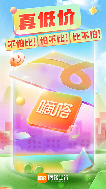 嘀嗒顺风车截图