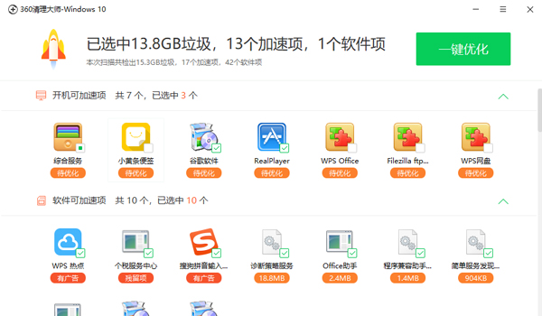 360清理大师极速版截图