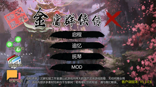 金庸群侠传x2025版截图