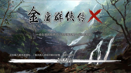 金庸群侠传x2025版截图