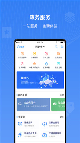 冀时办app截图