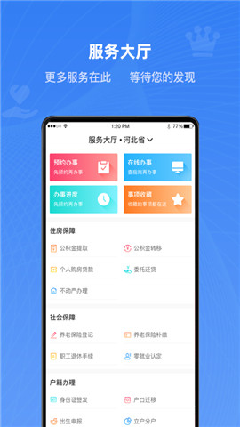 冀时办app截图