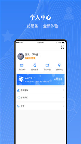 冀时办app截图