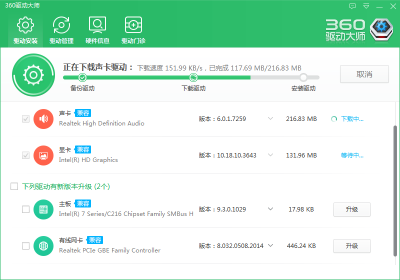 360驱动大师独立版截图