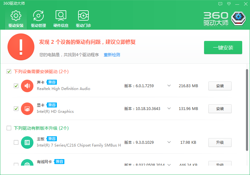 360驱动大师独立版截图