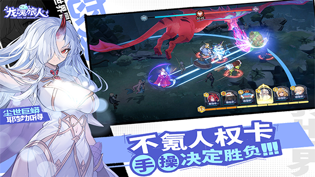 龙魂旅人wiki截图