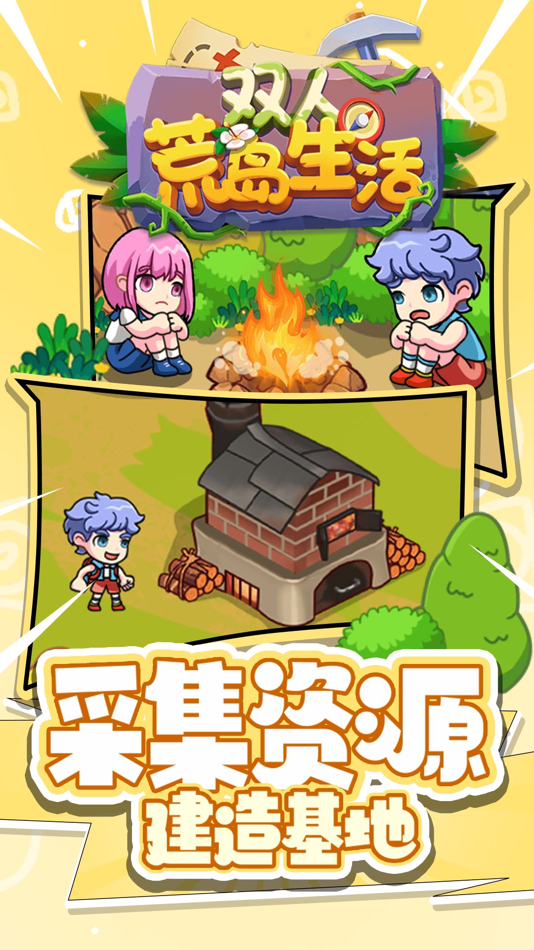 双人荒岛生活截图