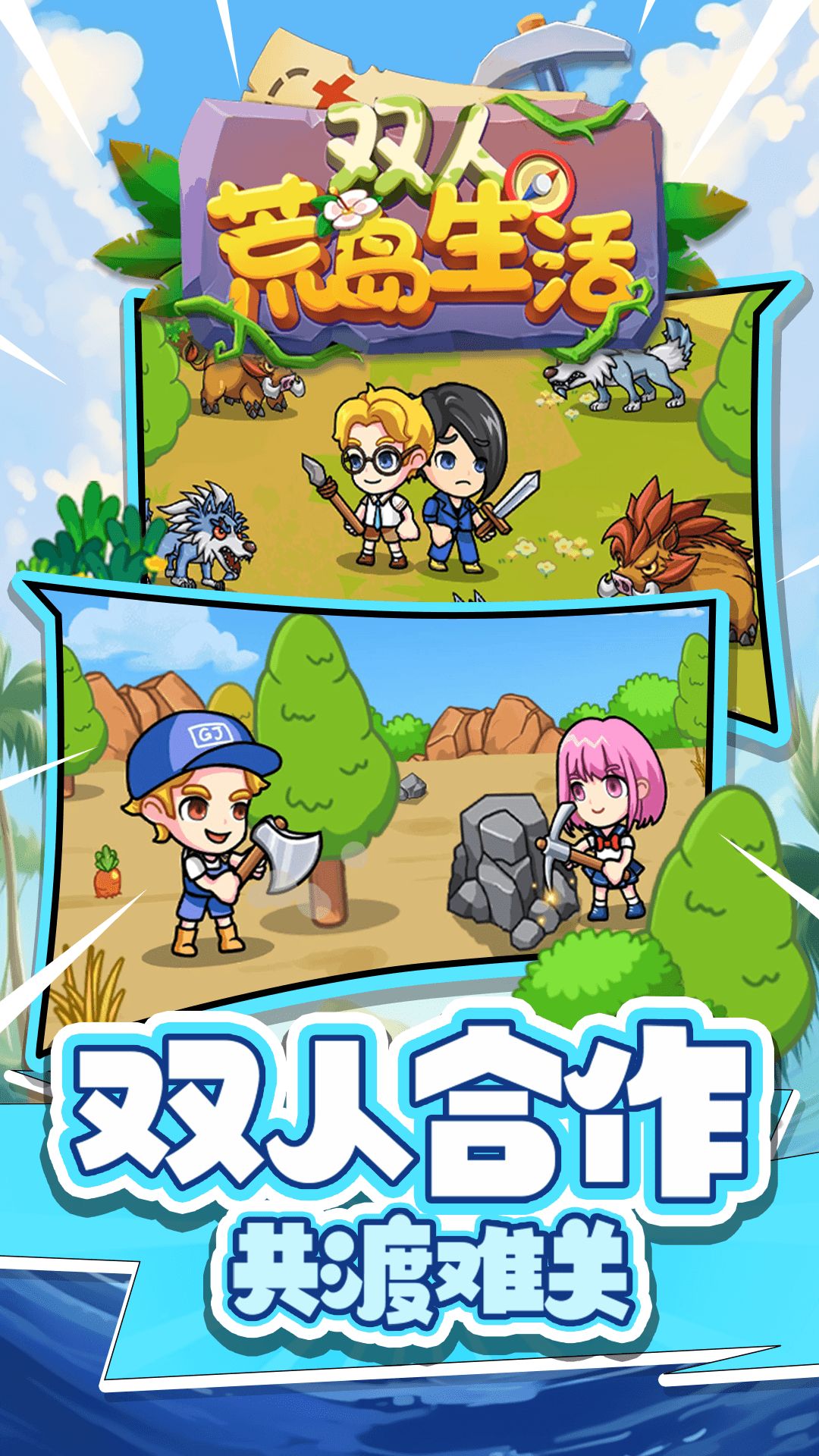 双人荒岛生活截图