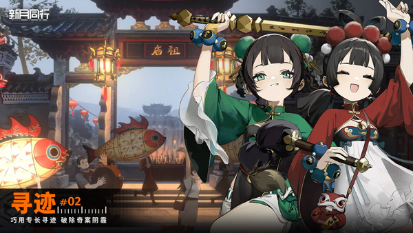 新月同行手游截图