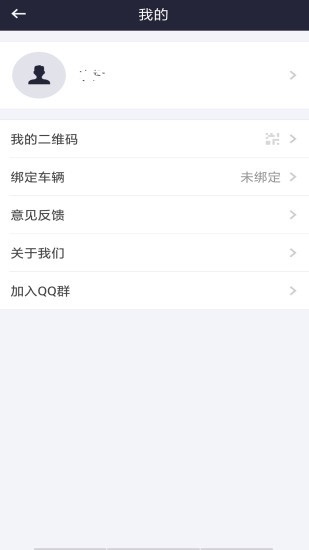 运盟司机端app截图1
