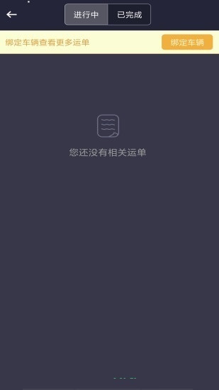 运盟司机端app截图3