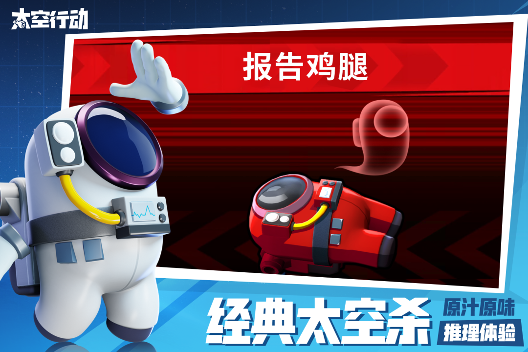 太空行动国际服截图3